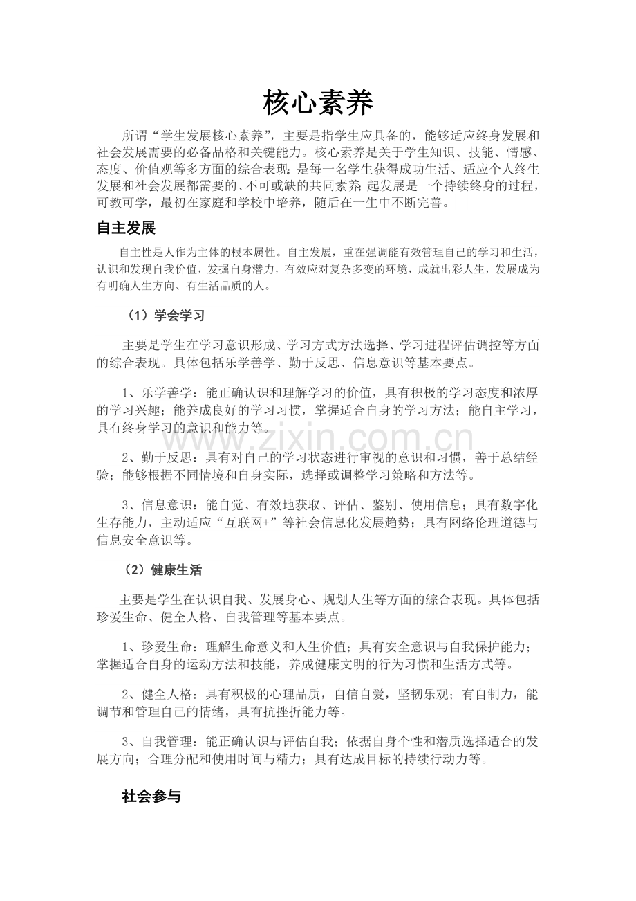 谈谈你对核心素养的理解.doc_第1页