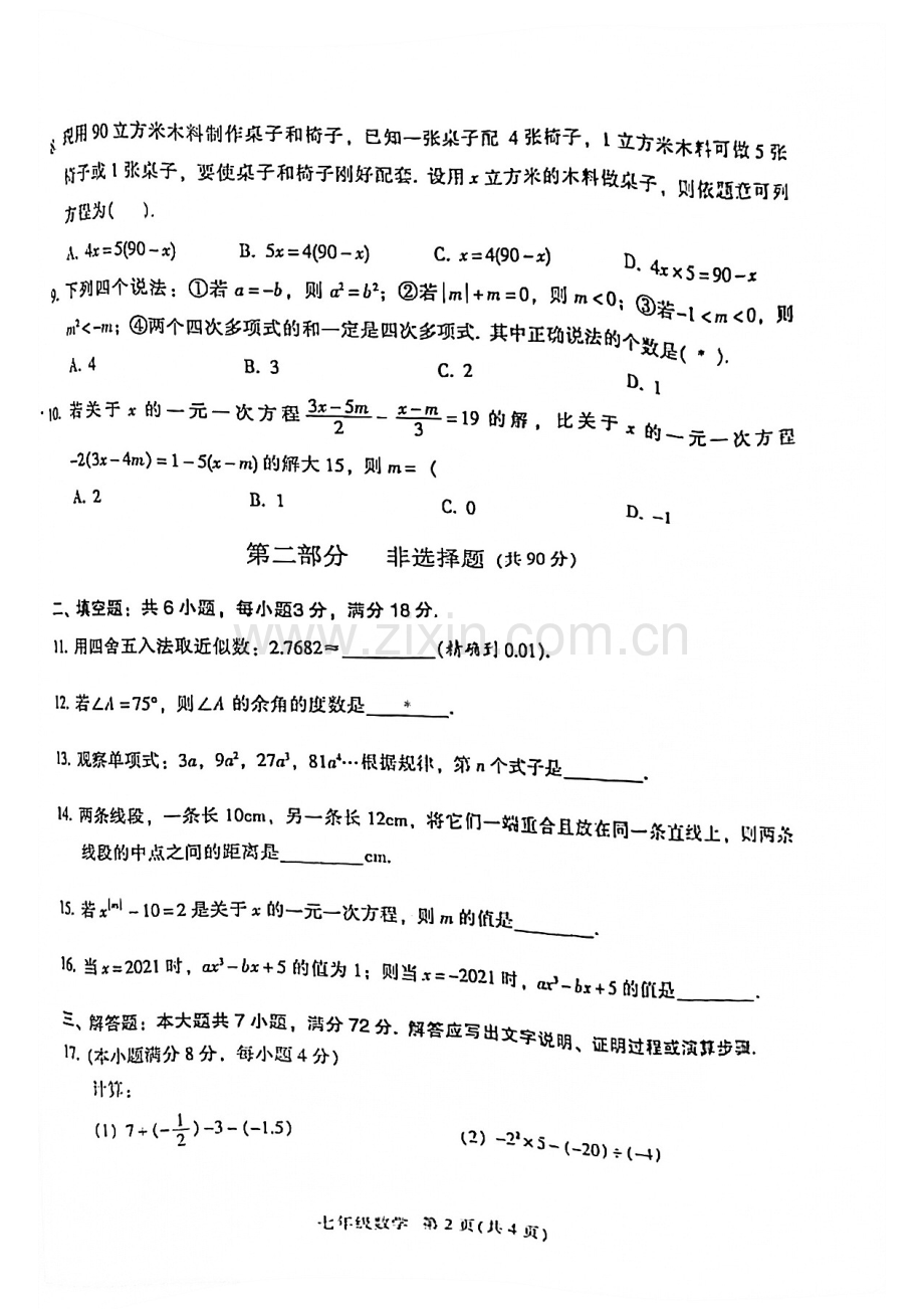 2021-2022学年越秀区七年级上学期数学试卷.pdf_第2页