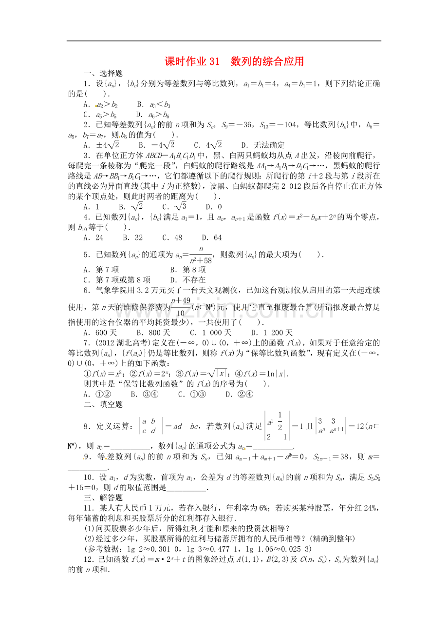 【志鸿优化设计】(山东专用)2014届高考数学一轮复习-第六章数列6.5数列的综合应用练习-理-新人教A版.doc_第1页