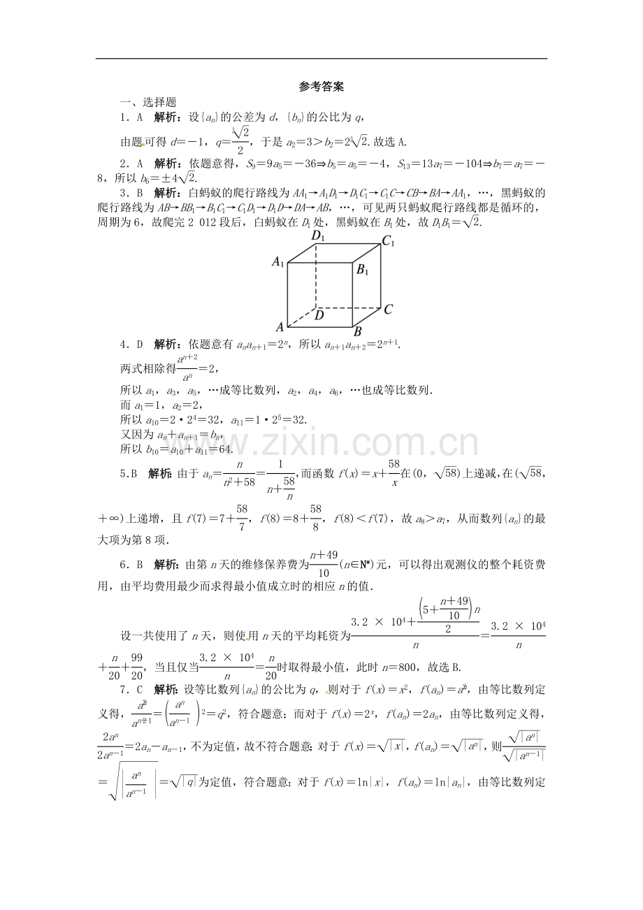 【志鸿优化设计】(山东专用)2014届高考数学一轮复习-第六章数列6.5数列的综合应用练习-理-新人教A版.doc_第3页