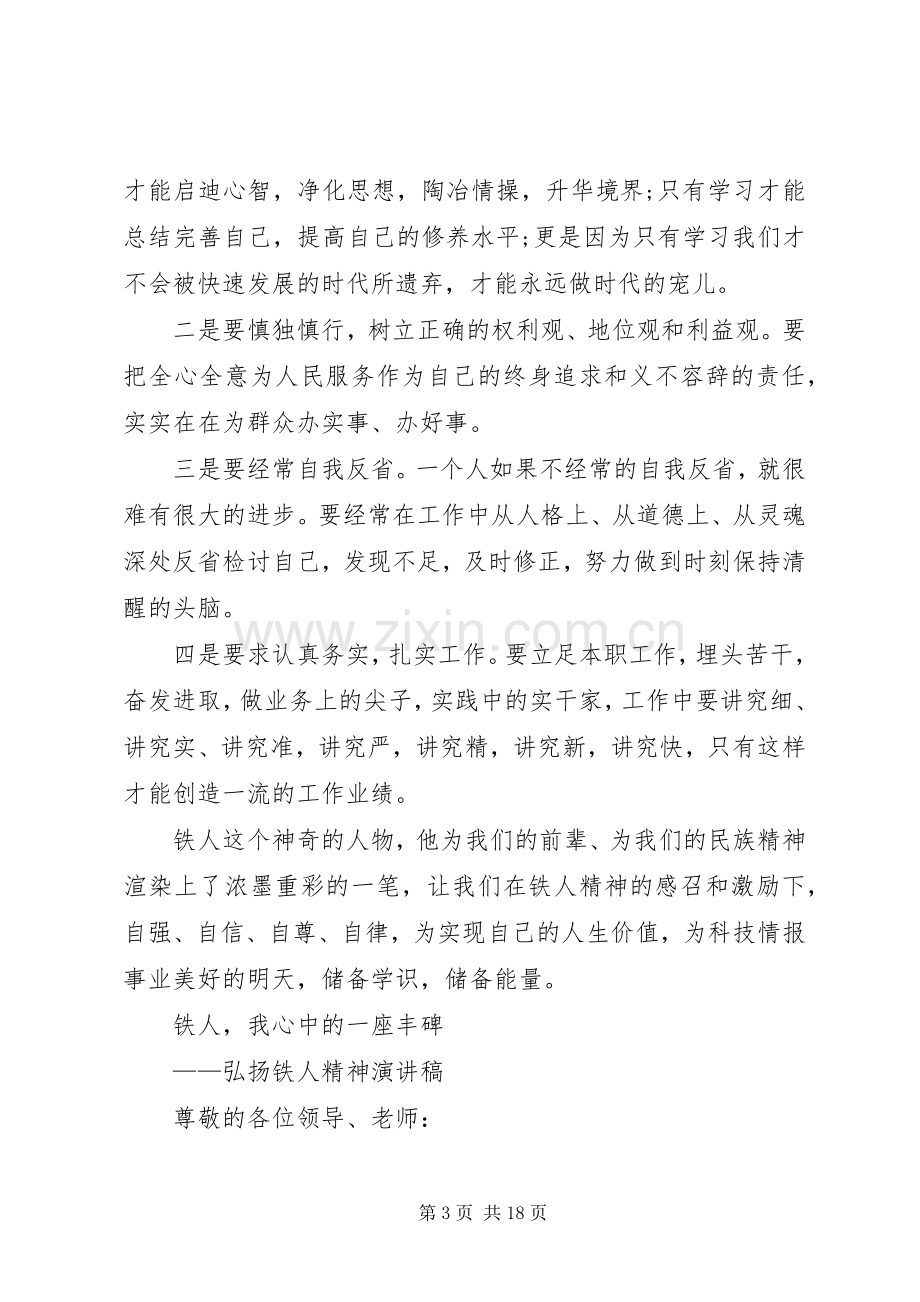 弘扬铁人精神演讲致辞.docx_第3页