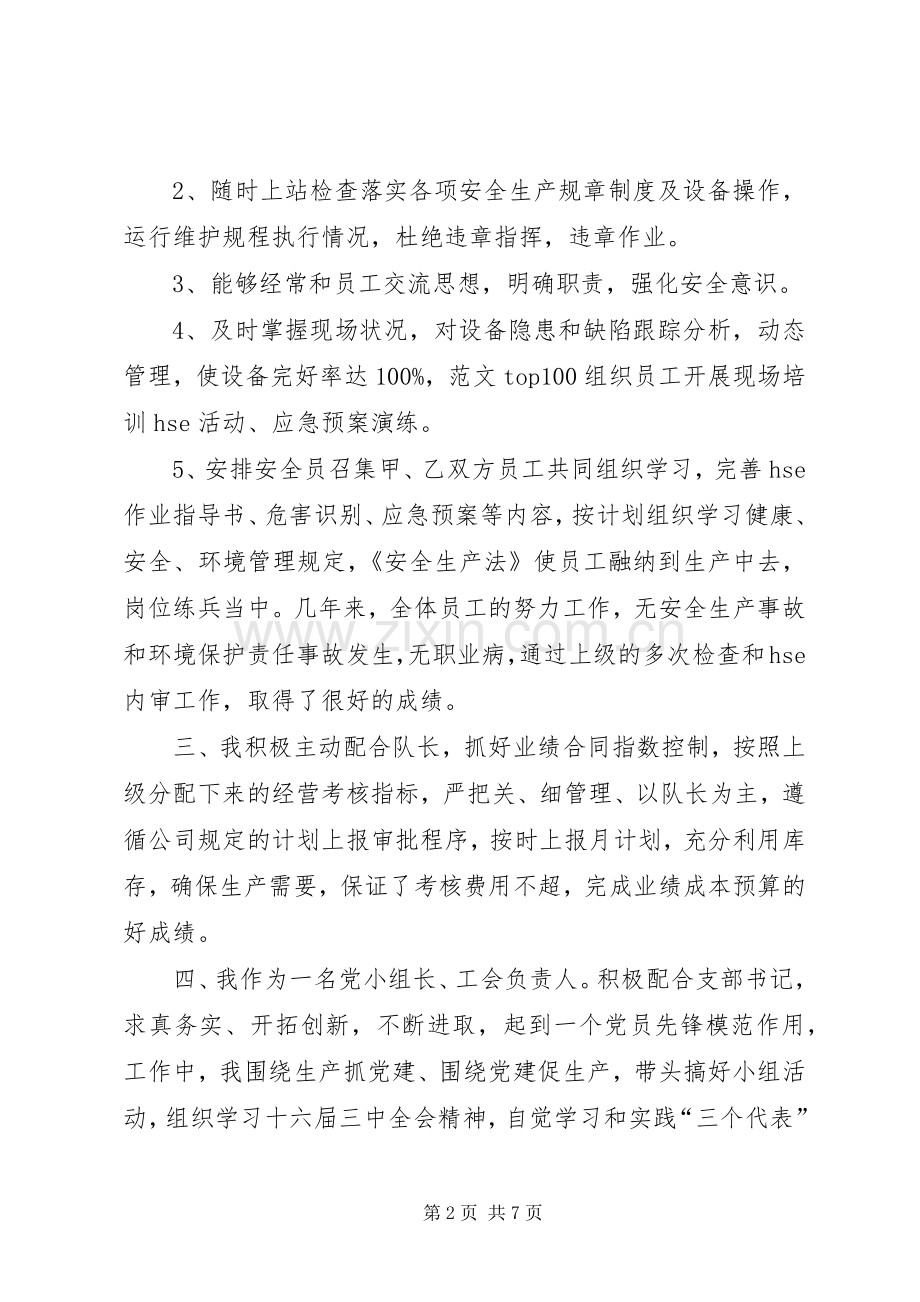 变电队副队长竞聘演讲致辞稿范文.docx_第2页