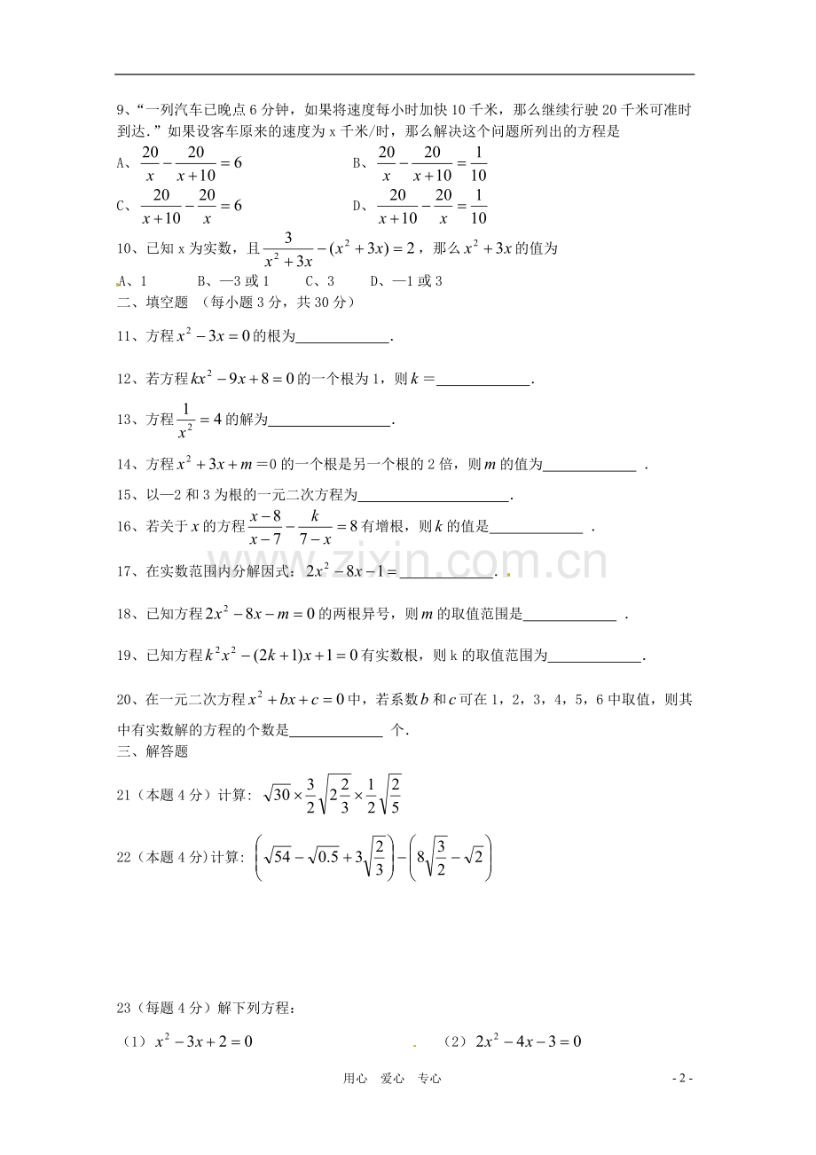 江苏省吴江市青云中学2013届九年级数学9月月考试题-苏科版.doc_第2页