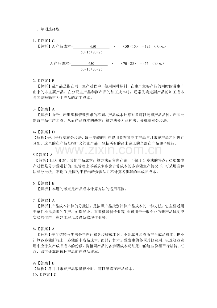 成本会计练习题3答案.docx_第1页