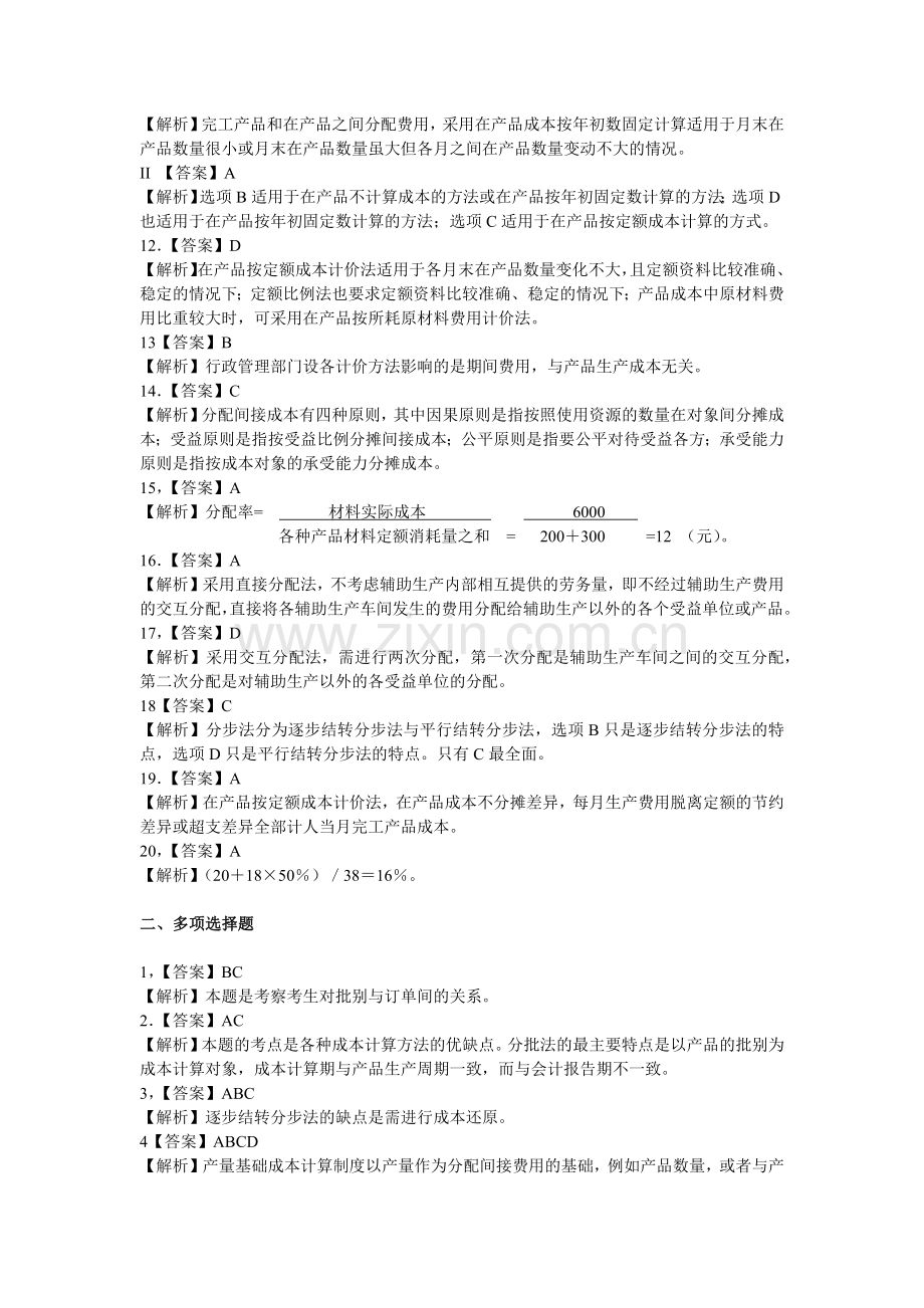 成本会计练习题3答案.docx_第2页