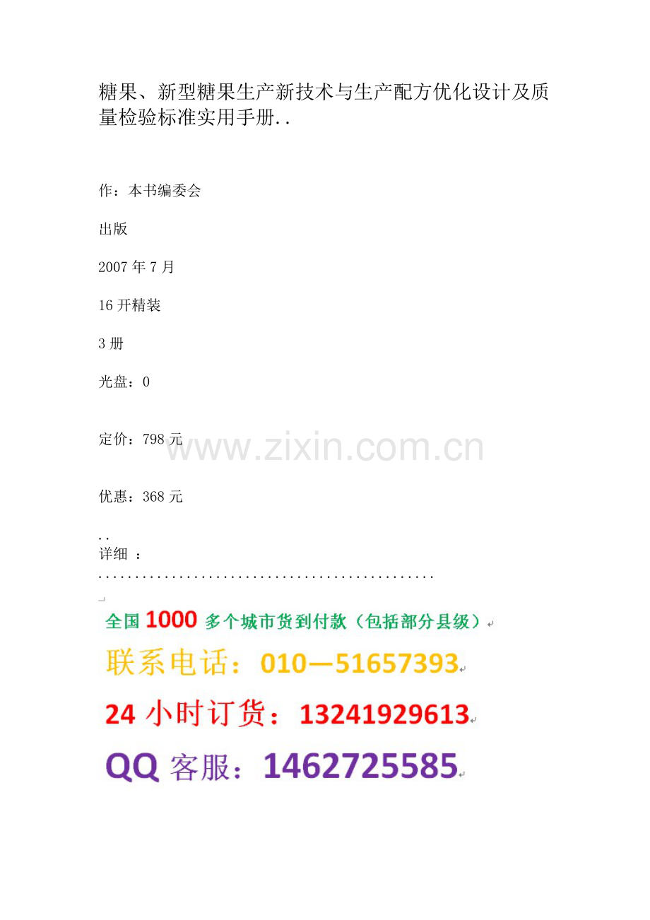 生产新技术与生产配方优化设计及质量检验标准实用手册.docx_第1页