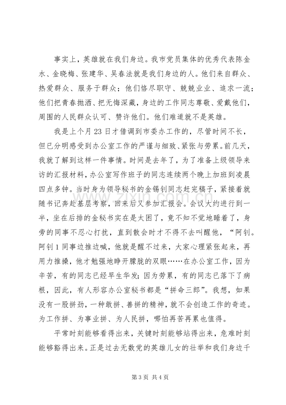 党在我心中演讲致辞—党在我心中重千斤.docx_第3页