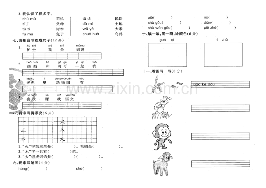 教科版一年语文上册单元巩固一.doc_第2页