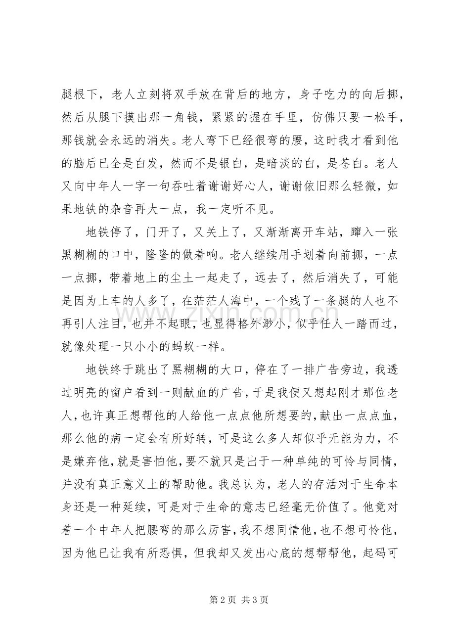 爱心与责任致辞演讲稿.docx_第2页