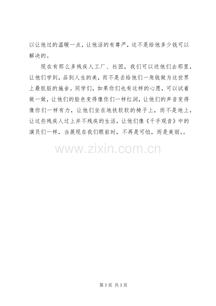 爱心与责任致辞演讲稿.docx_第3页