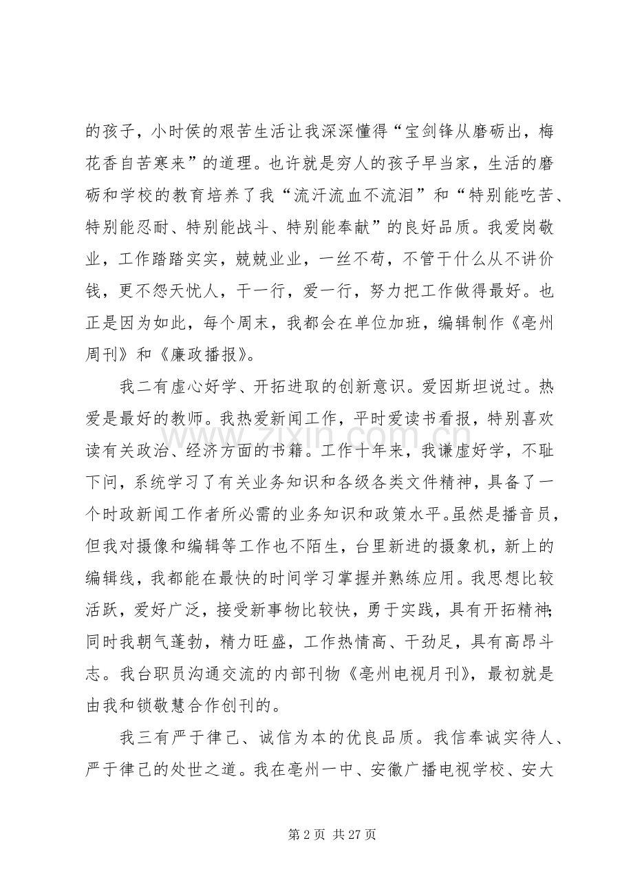 竞聘电视台外宣专题部主任演讲稿范文.docx_第2页