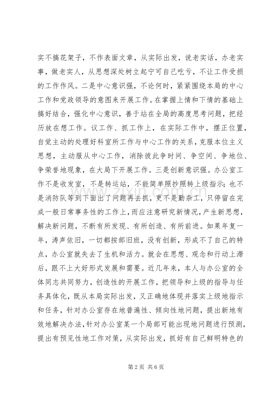 竞聘工商局办公室主任演讲稿范文报告.docx_第2页