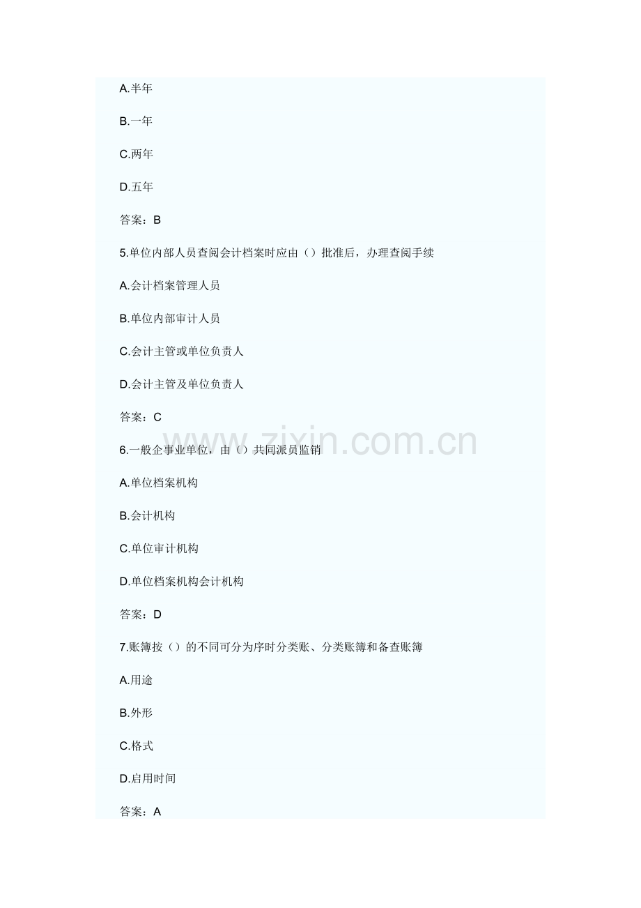 浙江XXXX年会计从业资格考试《会计基础》真题及答案21242044.docx_第2页