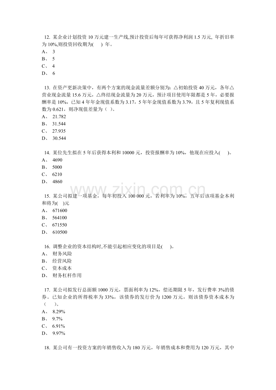 XXXX年沈阳市会计继续教育网上试题及答案.docx_第3页