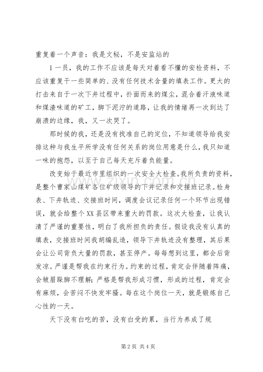 岗位责任演讲稿范文.docx_第2页