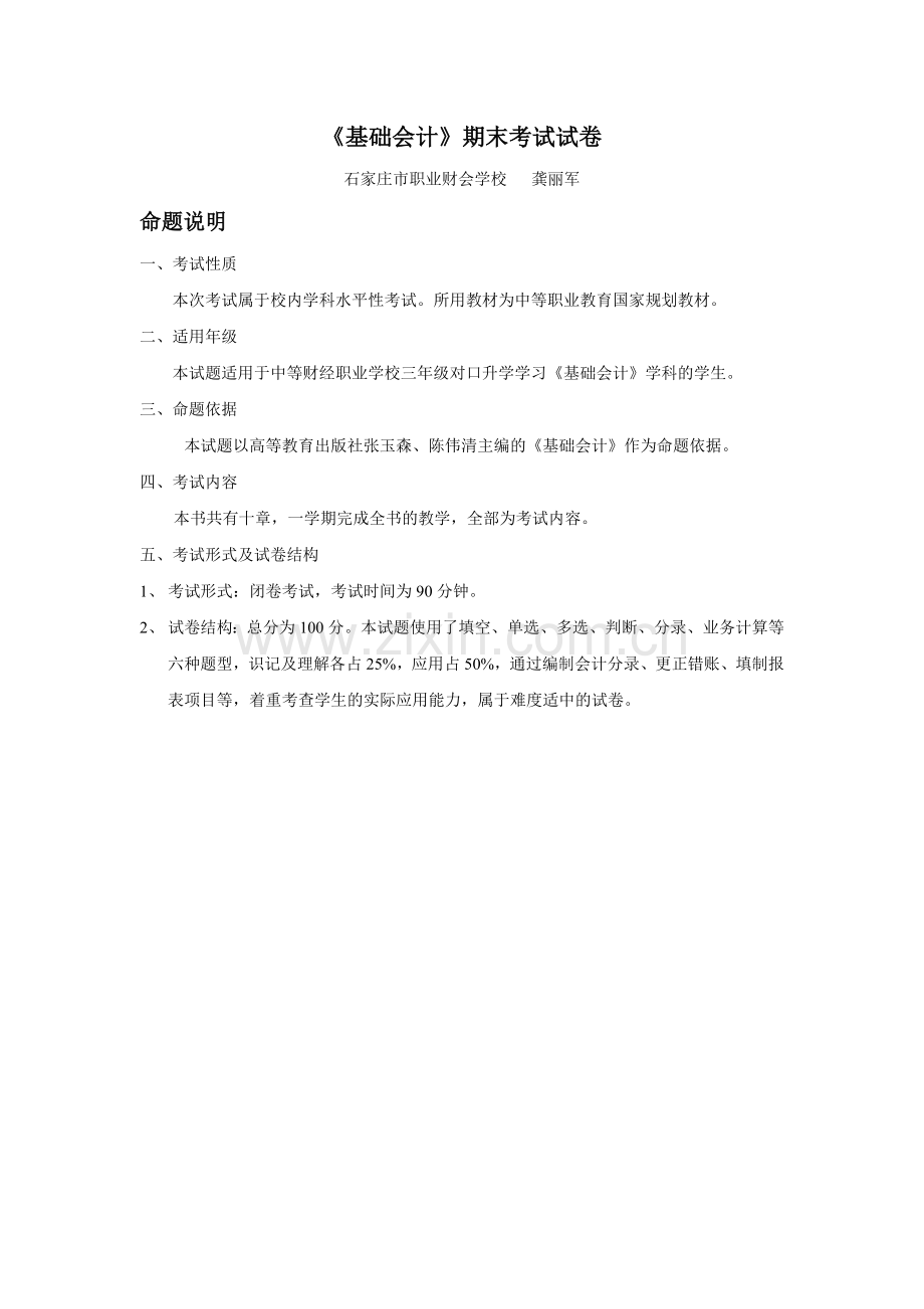 基础会计期末考试试卷.docx_第1页