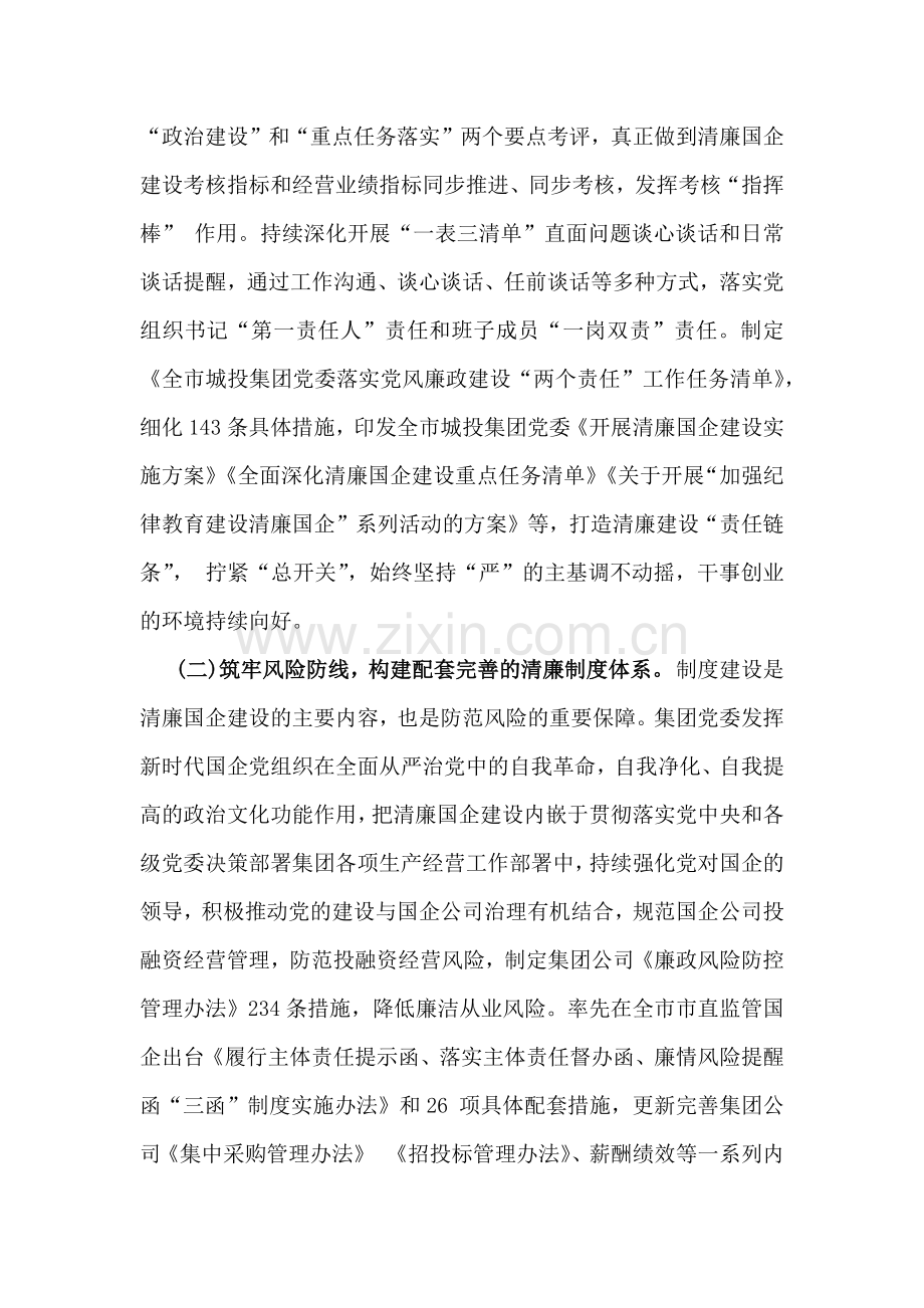 国企公司党委2024年工作总结报告范文3篇（供参考）.docx_第2页