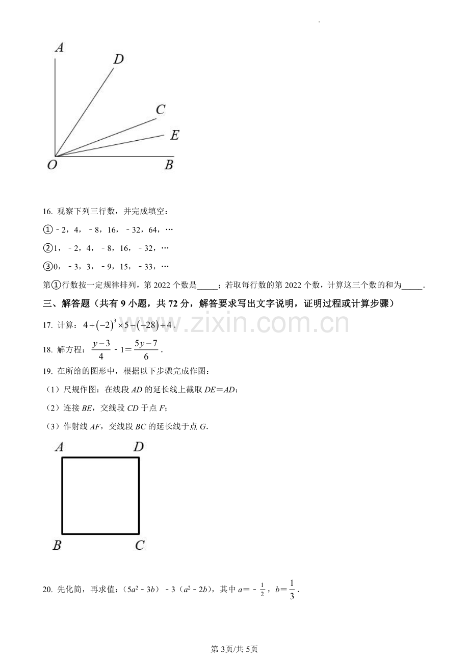 2021-2022学年天河区七年级上学期数学试卷.pdf_第3页