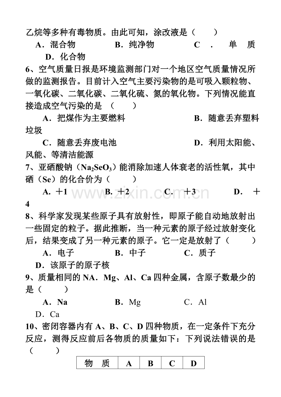 九年级化学第一学期期中考试试卷(人教版).doc_第2页