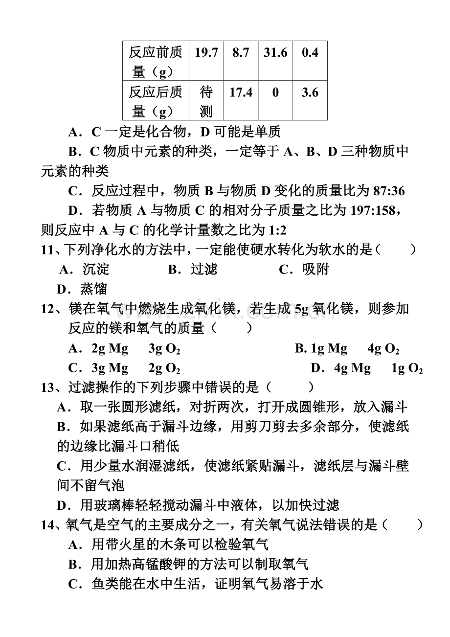 九年级化学第一学期期中考试试卷(人教版).doc_第3页