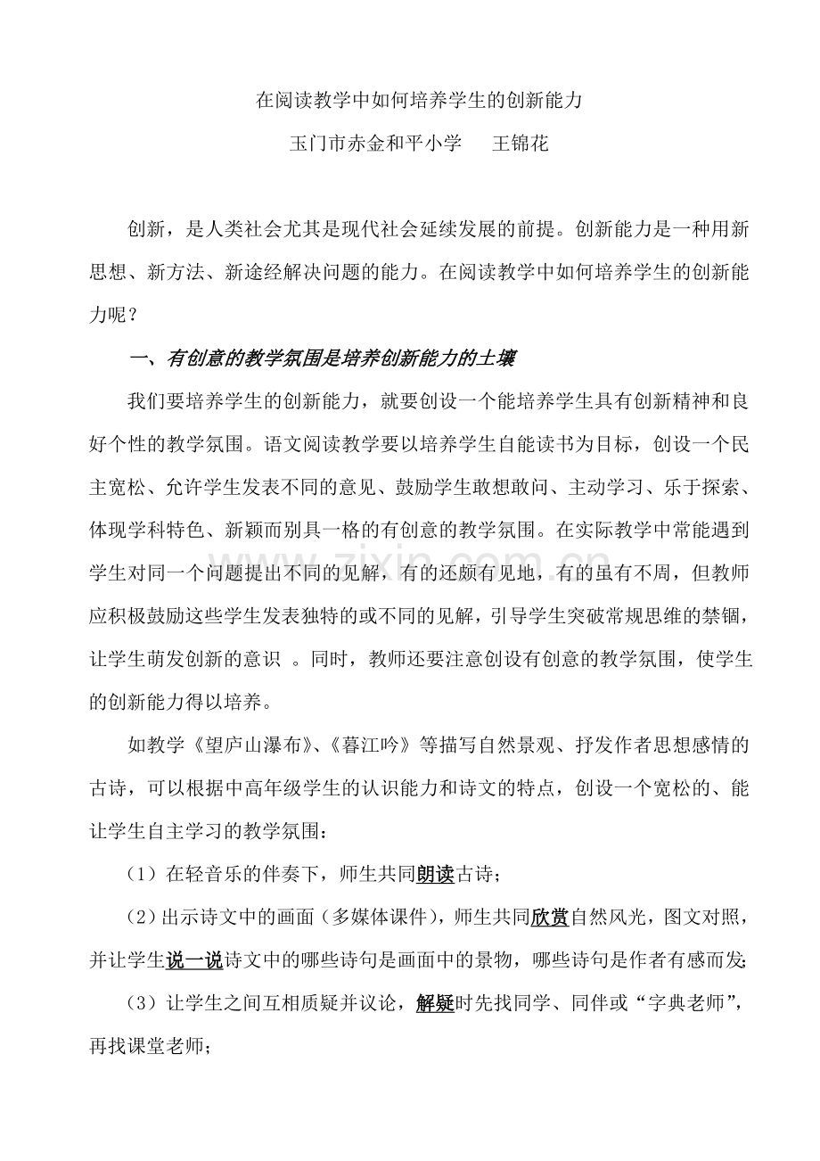 在阅读教学中如何培养学生的创新能力.doc_第2页