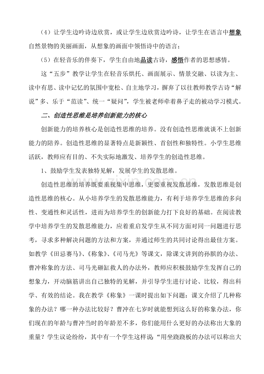 在阅读教学中如何培养学生的创新能力.doc_第3页