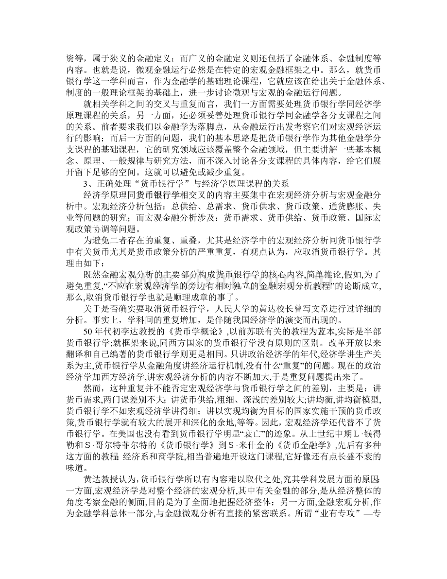 关于货币银行学.docx_第2页