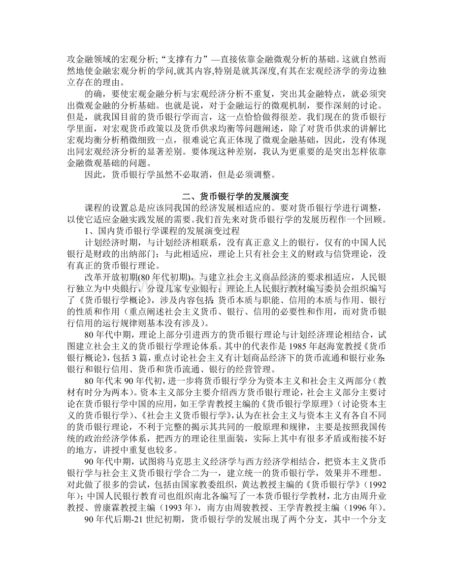 关于货币银行学.docx_第3页