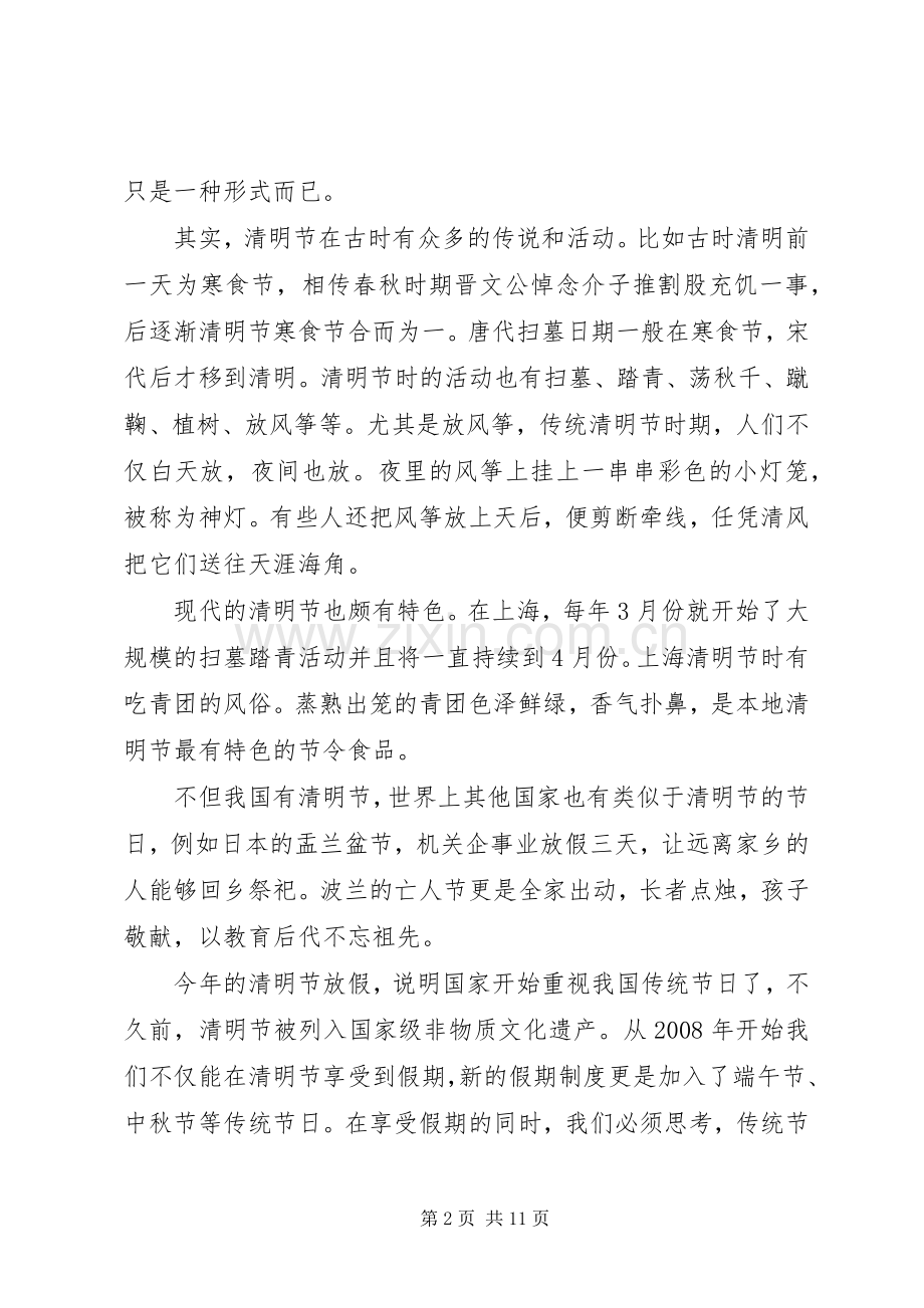 关于清明节的演讲稿范文大全.docx_第2页