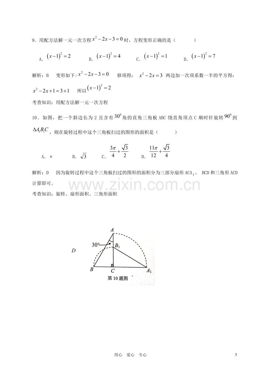 广东省佛山市2012年中中考数学真题试题(带解析).doc_第3页