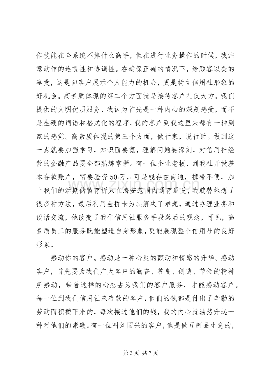 爱岗敬业演讲稿范文(信用社).docx_第3页