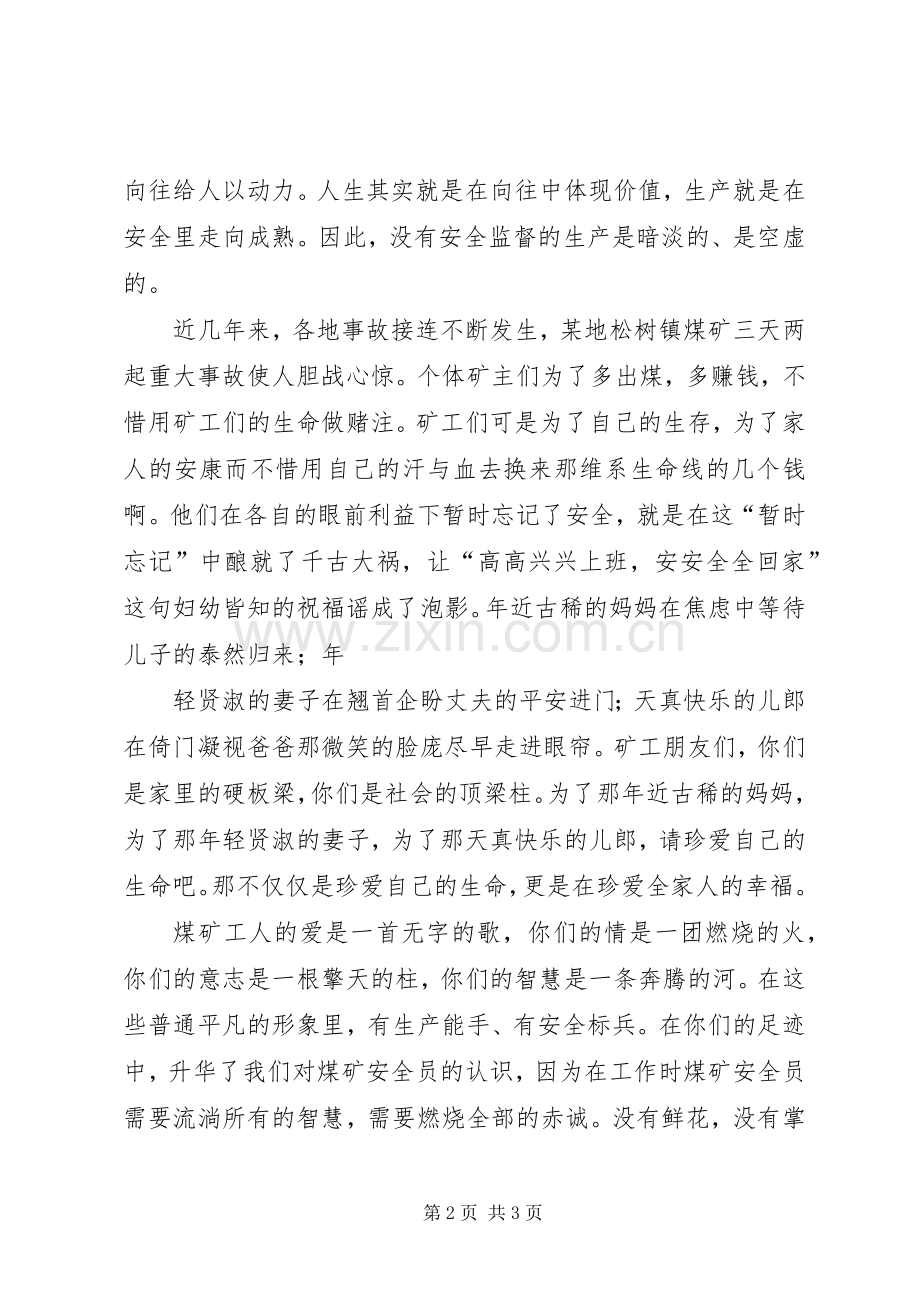 安全责任重在落实演讲致辞.docx_第2页