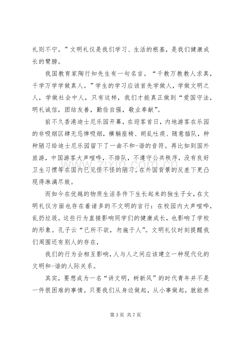 除陋习讲文明演讲稿范文.docx_第3页