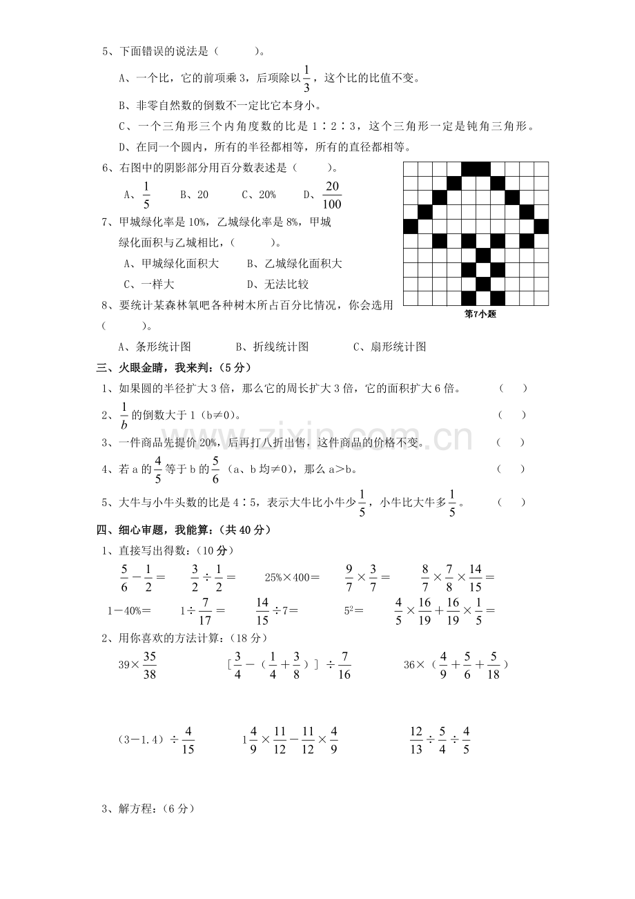 人教版六年级数学上册期末考试卷(1).doc_第2页