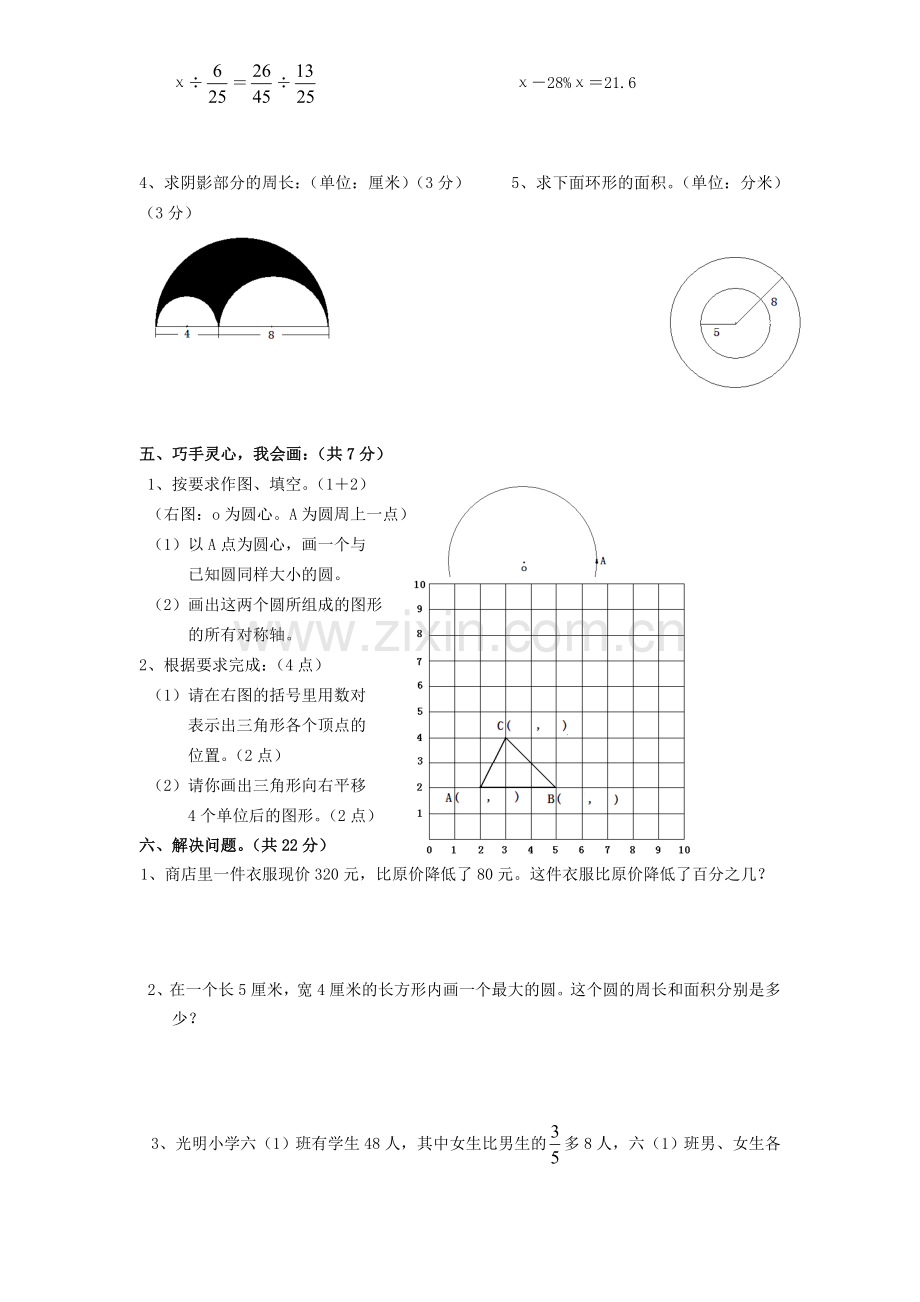 人教版六年级数学上册期末考试卷(1).doc_第3页