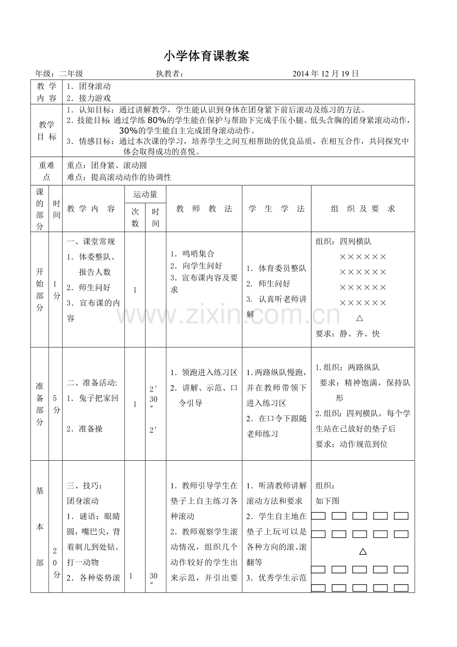 体育公开课（二年级）.doc_第1页