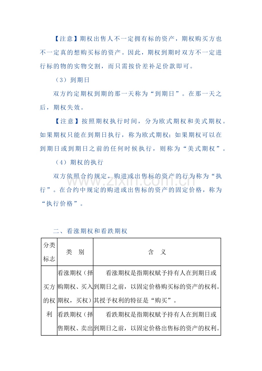 CPA财务管理预习讲义--期权估价.docx_第2页