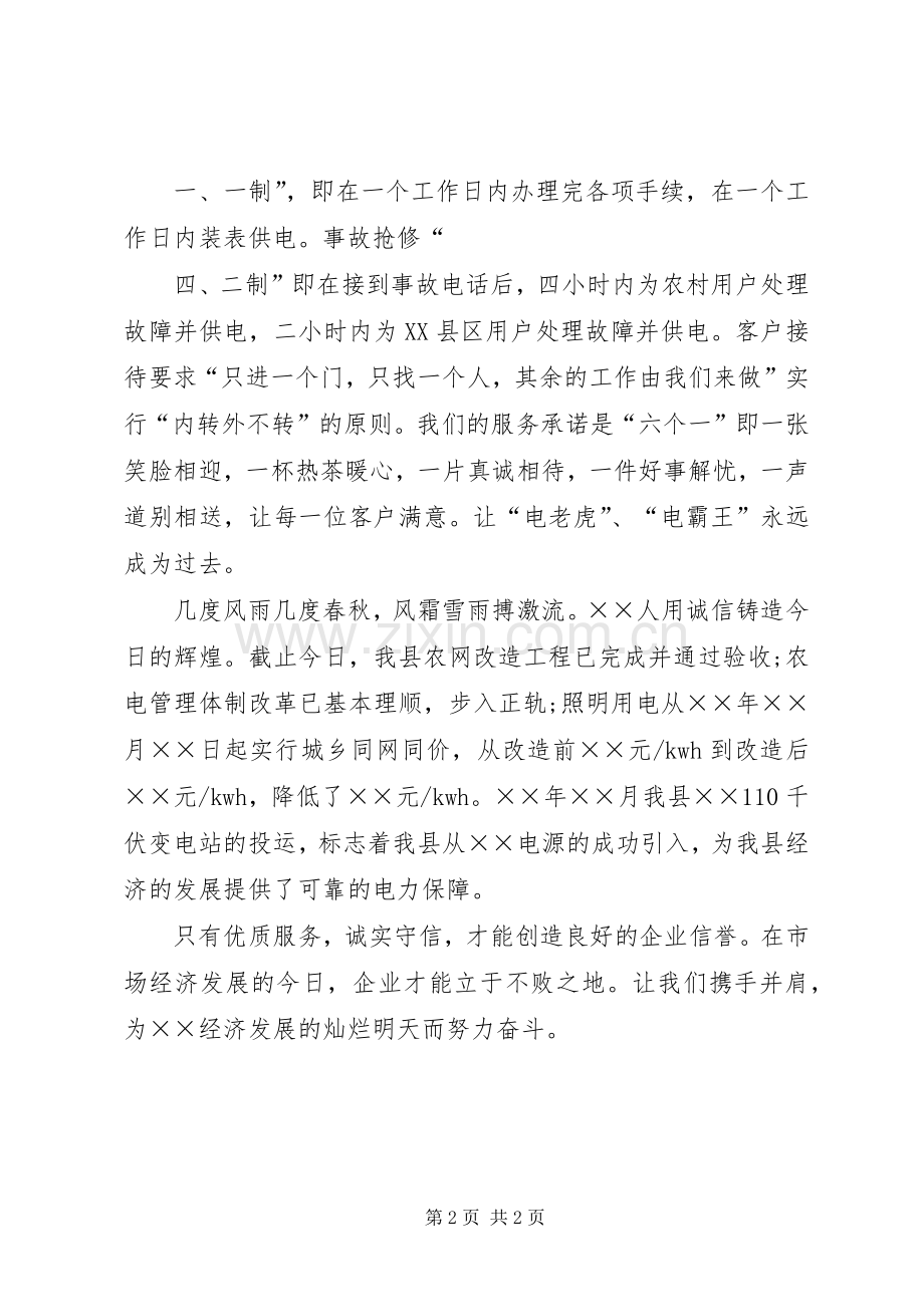 诚信服务演讲.docx_第2页