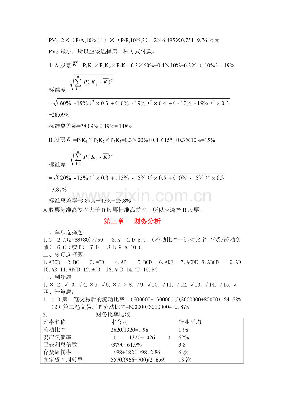 财务管理学习题答案.docx_第2页