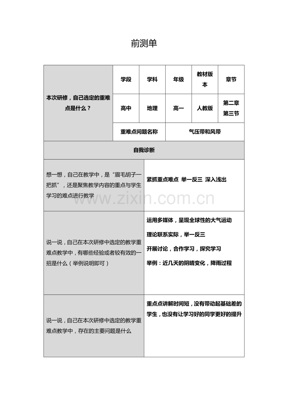 前测单 (3).docx_第1页