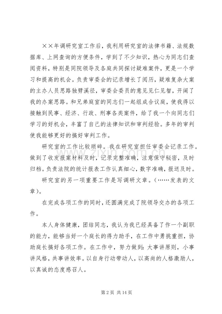 法院书记员岗位竞争上岗演讲稿范文.docx_第2页