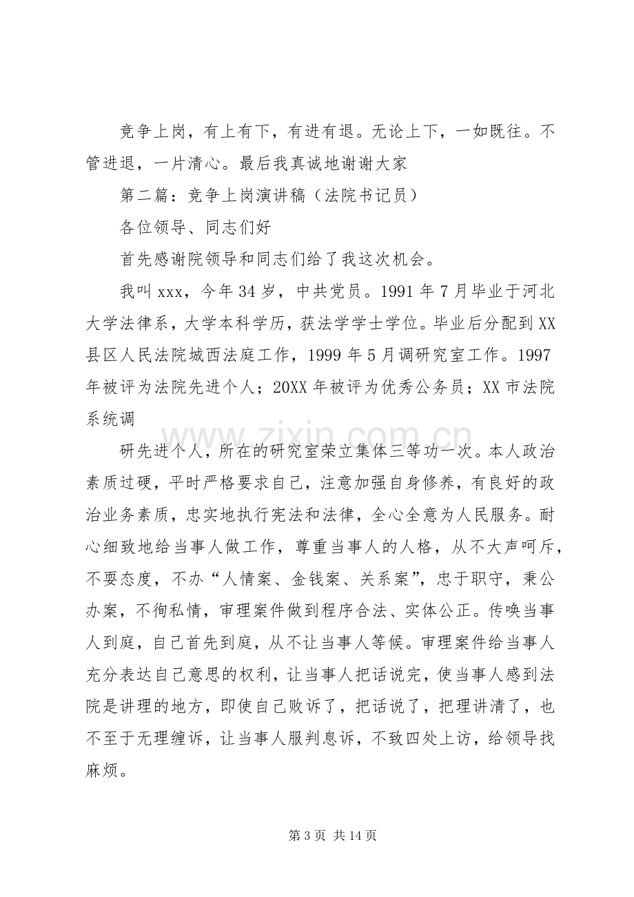 法院书记员岗位竞争上岗演讲稿范文.docx_第3页