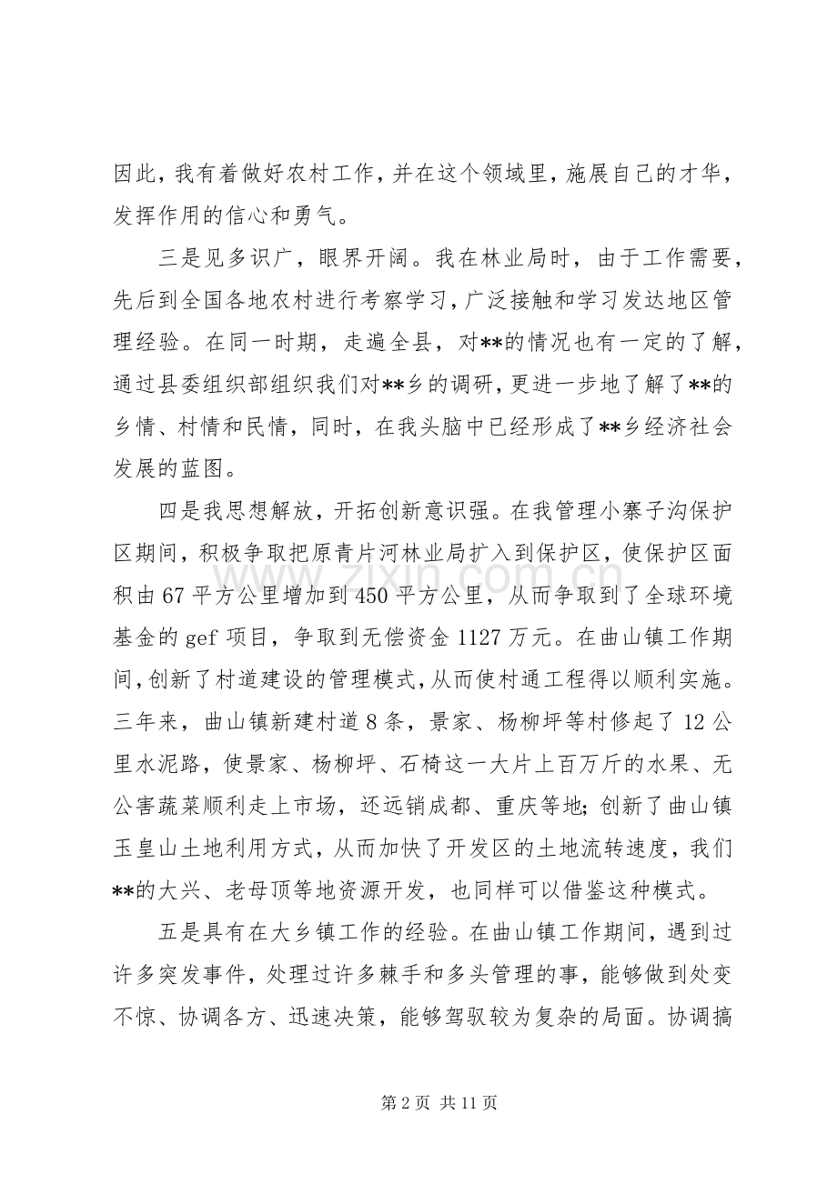 竞选某乡党委书记演讲致辞稿.docx_第2页