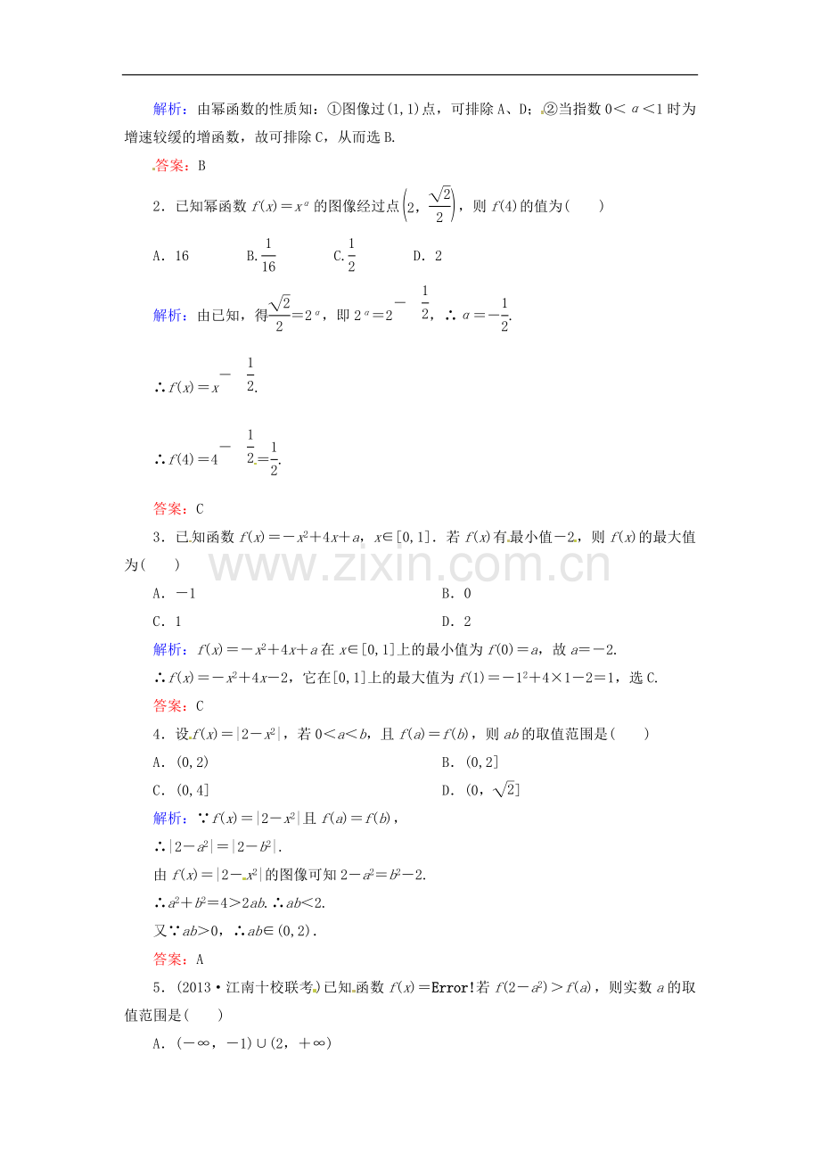 2014届高三数学一轮复习-(教材回扣+考点分类+课堂内外+限时训练)专讲专练-2.8-幂函数与二次函数.doc_第2页