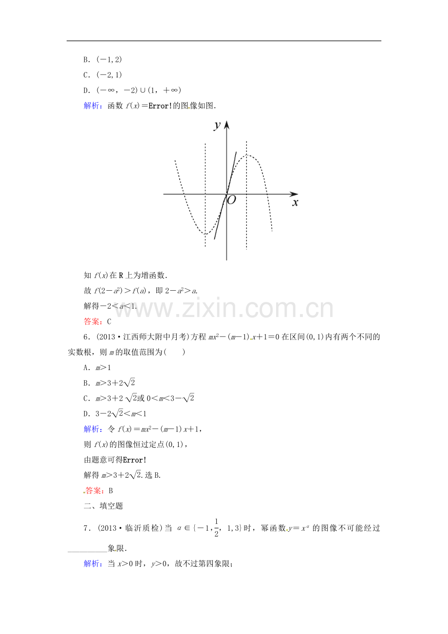 2014届高三数学一轮复习-(教材回扣+考点分类+课堂内外+限时训练)专讲专练-2.8-幂函数与二次函数.doc_第3页