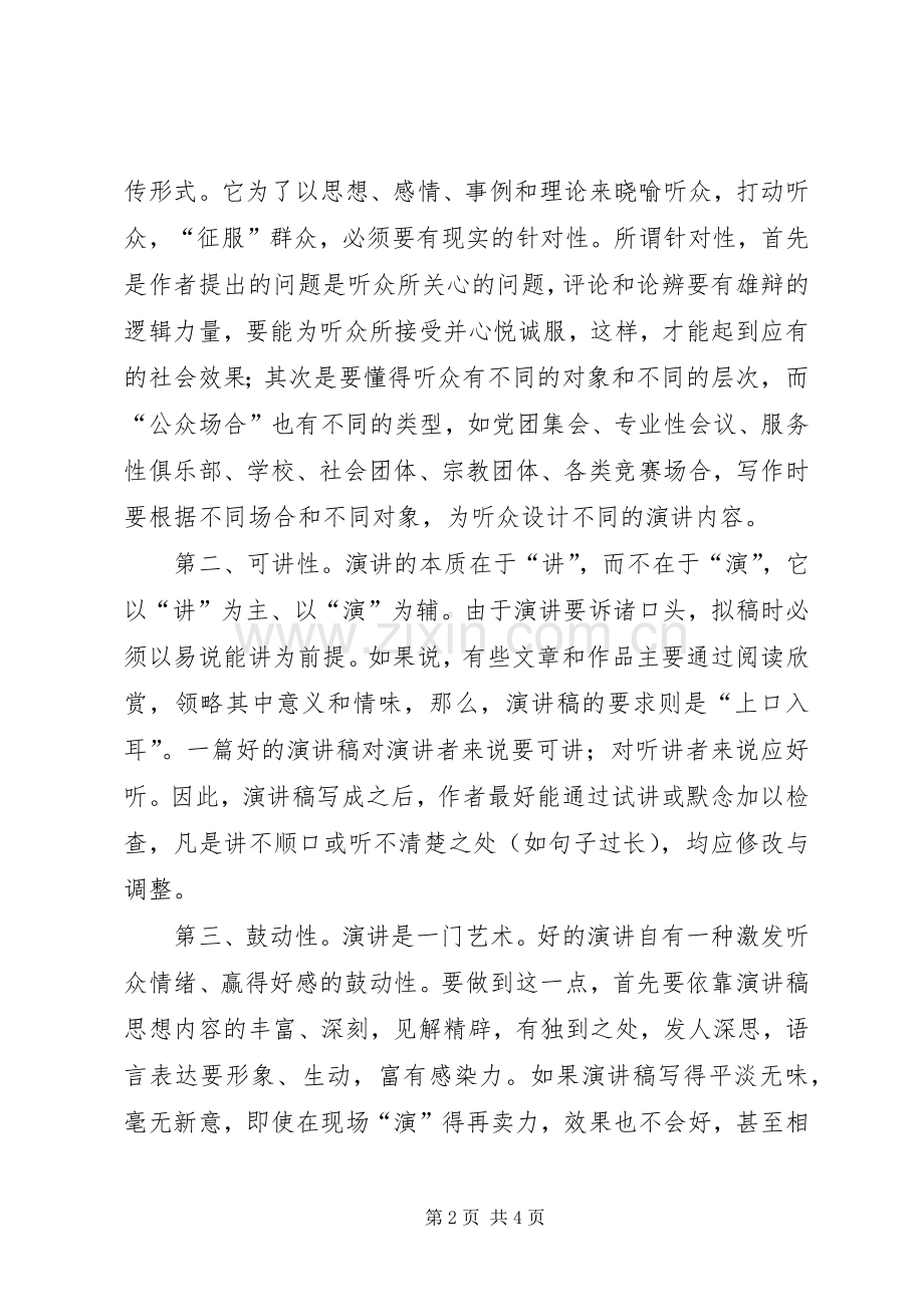 国庆节致辞演讲稿要点.docx_第2页