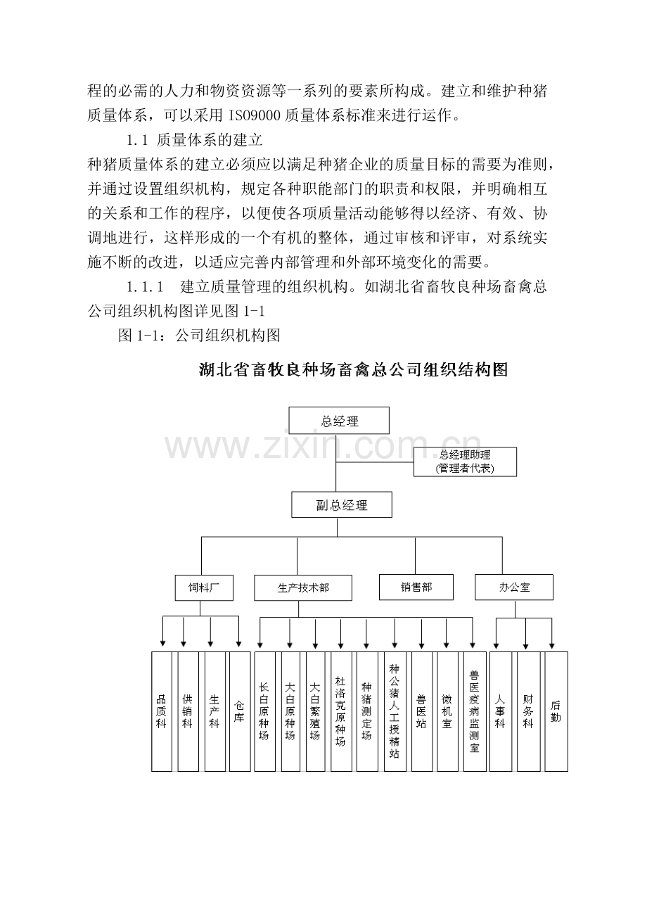 健全企业全面质量管理体系.docx_第2页