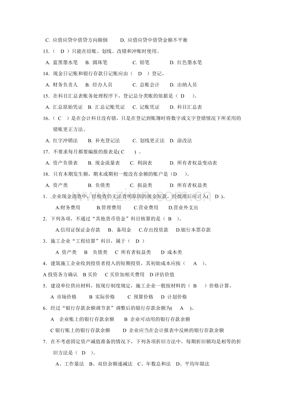 工程成本会计复习题(完整含答案).docx_第2页