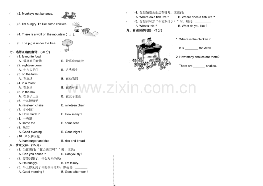 三年级(下)英语期末试卷.doc_第2页