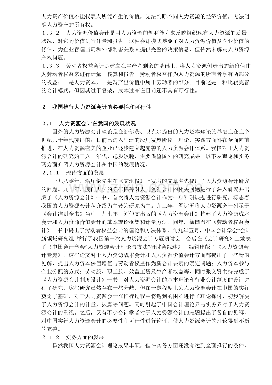 人力资源会计在我国发展的思考).docx_第2页